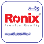 ronix - فروش قطعات و لوازم یدکی برودتی کولری یخچالی و سردخانه - آرادبرودت